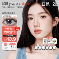 优瞳 美瞳日抛隐形眼镜彩色 近视防蓝光 水凝胶透明近视大小直径女 可可西里棕-2片装 425度  【HOT】可可西里棕-2片装