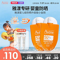 Avene 雅漾 小金刚儿童防晒 SPF50+ 30ml*2支