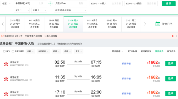 寒假早鸟！香港航空 大湾区=日本熊本机票