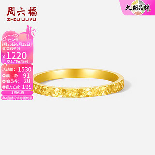 周六福 黄金戒指女款碎碎冰车花亮面指环   计价 1.75g 10号