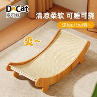 多可特 D-cat剑麻猫抓板耐磨不掉屑猫窝一体防猫抓沙发躺椅猫咪磨抓玩具