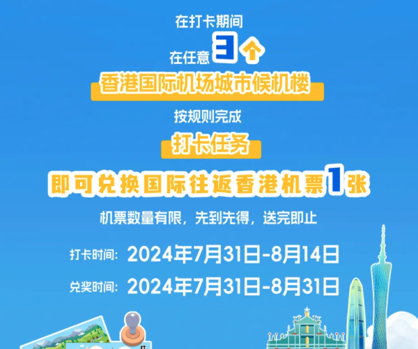 送1000张免费机票!香港国际机场 打卡送往返机票