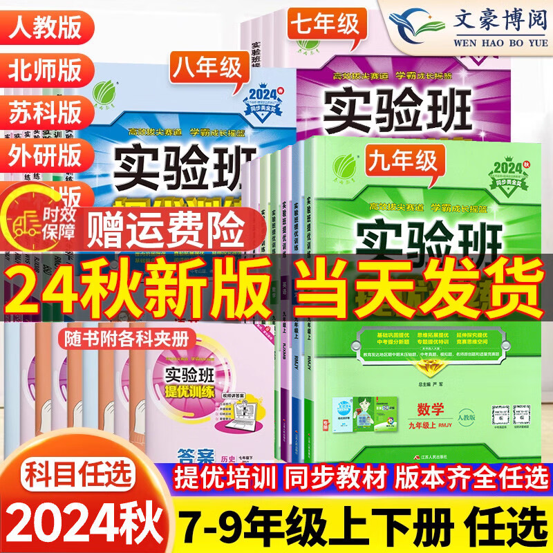 可选】2025实验班提优训练七年级上册下册数学语文英语地理生物练习册人教北师大版初中初一同步训练必刷题 【上册】数学 人教版
