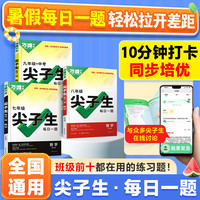 万唯初中数学物理化学尖子生每日一题七八九年级培优训练初一初二上下册中考总复习资料奥数竞赛刷题京东图书中小学辅导2024万维教育店 九年级+中考 3本套装【数学+物理+化学】>全国通用