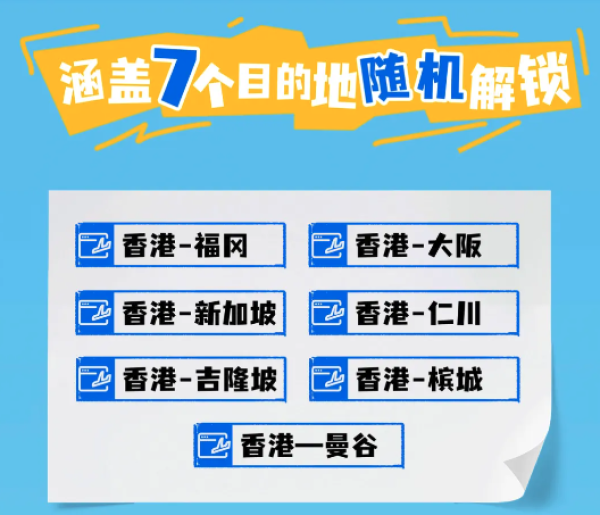 送1000张免费机票!香港国际机场 打卡送往返机票