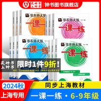 2024华东师大版一课一练八年级上下册语文数学英语物理增强版8年级上下初二教材教辅上海沪教版课后同步练习册全套 物理-普通-8上
