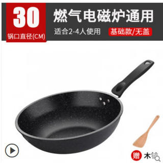 冠门精品麦饭石炒锅不粘锅家用多功能平底炒菜锅电磁炉煤气灶通用 30cm 无盖