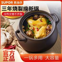 苏泊尔砂锅煲炖锅家用陶瓷燃气煲汤炖汤耐高温干烧不裂沙锅锅汤锅