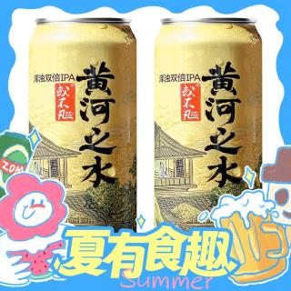 或不凡 黄河之水 浑浊双倍IPA 精酿啤酒 500ml*2罐