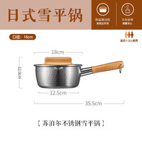 苏泊尔无涂层小奶锅日式雪平锅宝宝辅食锅不锈钢婴儿家用泡面汤锅