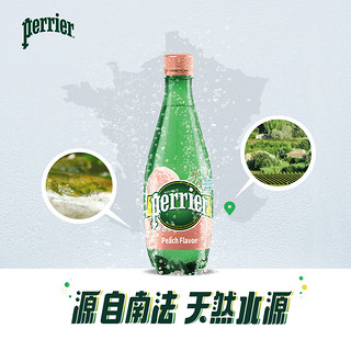 巴黎水PERRIER含气桃子味饮料500mI*24瓶【临期清仓】