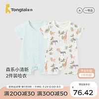 童泰（TONGTAI）婴儿连体夏季男女衣服儿童居家内衣2件装TS41J257-DS绿色59cm