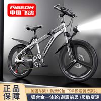 FLYING PIGEON飞鸽儿童自行车20寸中小变速减震双碟刹单车山地车6-12-15岁