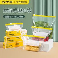炊大皇密封袋食品级冰箱收纳分装袋子自封密实塑封袋拉链保鲜袋