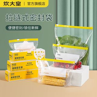 炊大皇密封袋食品级冰箱收纳分装袋子自封密实塑封袋拉链保鲜袋