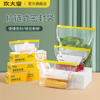 炊大皇密封袋食品级冰箱收纳分装袋子自封密实塑封袋拉链保鲜袋