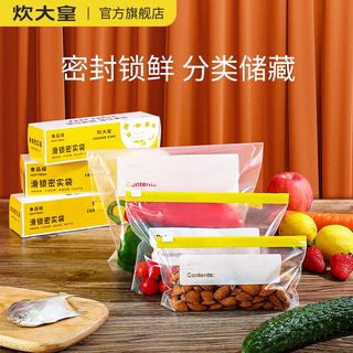 炊大皇密封袋食品级冰箱收纳分装袋子自封密实塑封袋拉链保鲜袋