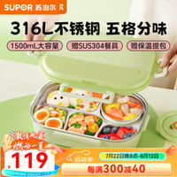 苏泊尔（SUPOR）饭盒316不锈钢自带布包餐具餐盘多分格不串味保温饭盒 烟柳绿（含布包+餐具） 1500ml