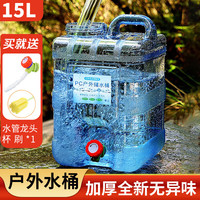 拜杰水桶手提式纯净水桶矿泉水桶饮水桶带龙头大容量自驾游户外储水桶 户外食品级pc材质【15升+水管】