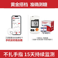 Sinocare 三诺 GA-3型套装（仪器+50支试纸+50支采血针）+三诺爱看动态血糖仪 1盒