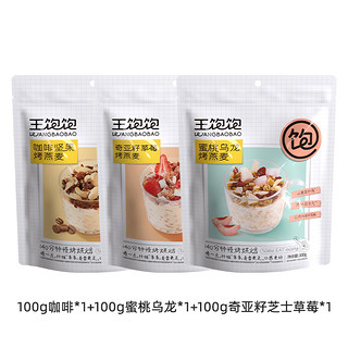 王饱饱 独立小包装燕麦片营养早餐即食冲饮麦片100g*3袋