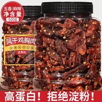 风干鸡肉干肉条减边角料罐装零食麻辣耐嚼即食解馋人吃大桶食品