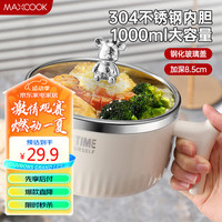 美厨（maxcook）304不锈钢泡面碗 饭盒餐杯泡面杯1000ml 奶油白MCB2609 轻奢奶油白1000ml