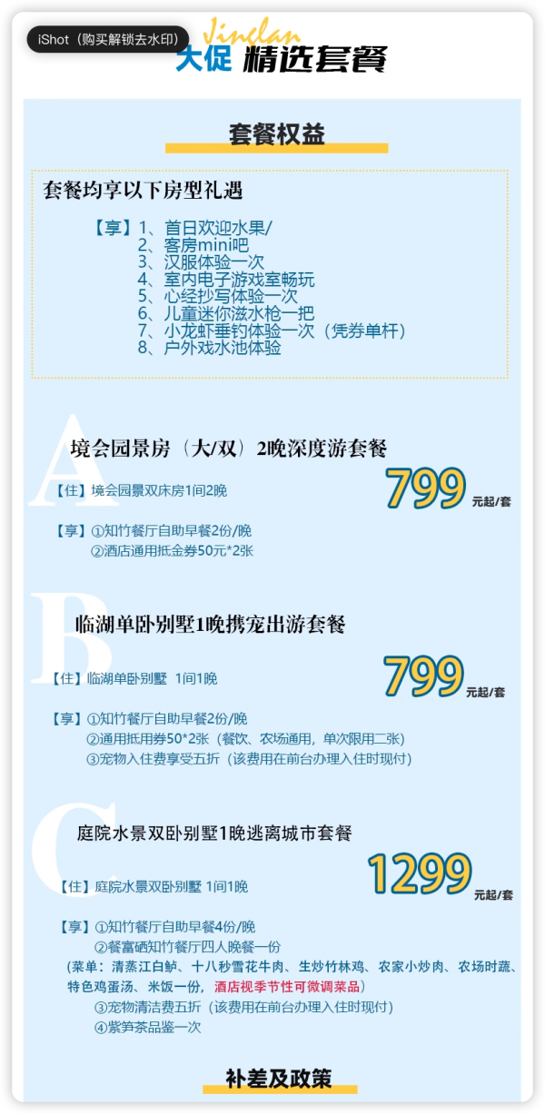 基础房59m²起跳,同样价格更建议选这个!浙江长兴景澜富硒山居酒店 多种房型1-2晚套餐(含早+欢迎水果+小龙虾垂钓等)