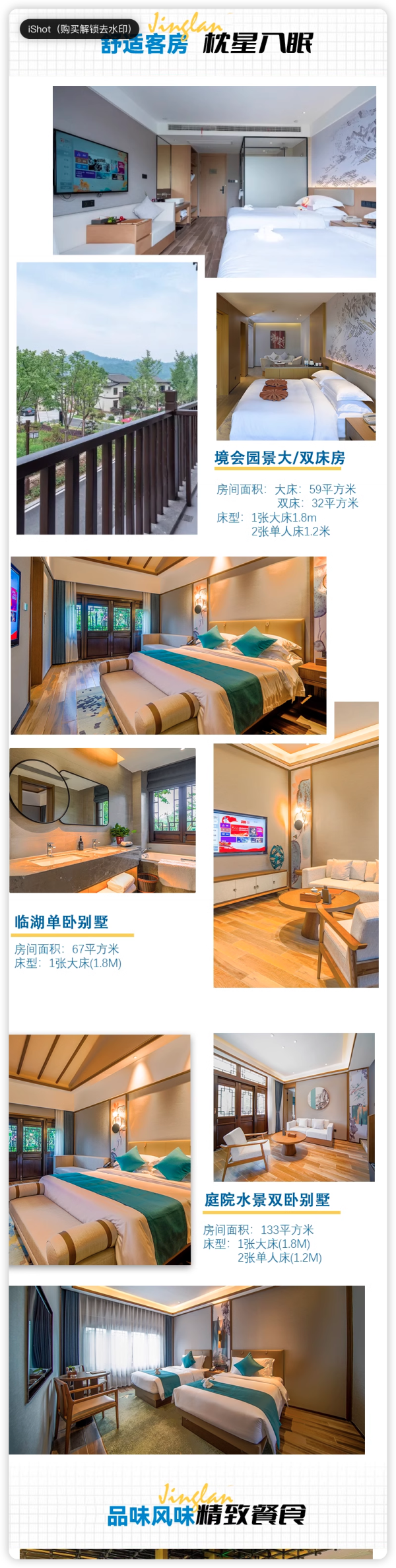 基础房59m²起跳,同样价格更建议选这个!浙江长兴景澜富硒山居酒店 多种房型1-2晚套餐(含早+欢迎水果+小龙虾垂钓等)
