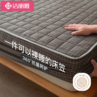 洁丽雅夹棉防水床笠单件 可水洗床垫保护罩防滑床罩全包防尘罩1.8x2米灰 【防水隔尿 防脏防滑】小黑格