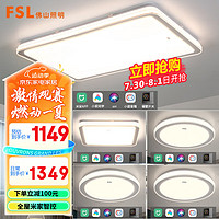 FSL 佛山照明 LED吸顶灯具套餐米家全屋智能控制现代简约客厅灯卧室书房语音智能联动 全屋智控-四室一厅