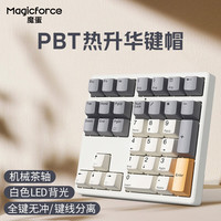 Magicforce 魔蛋 MF34 数字小键盘有线白光 佳达隆茶轴 拼色