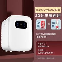 酷宝;COOLBOX迷你小冰箱租房用小型冰箱宿舍冷藏放药母乳冰箱一人便携车载冰箱 车家两用 强冷数显冷藏款 20L