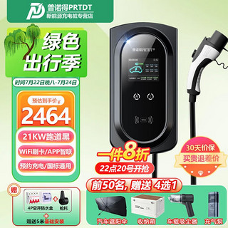 PRTDT 普诺得 三相电充电桩380v/21KW 壁挂款