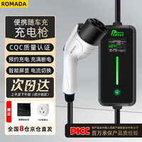 ROMADA充电枪桩随车充便携式3.5KW新能源电动汽车充电器适用比亚迪特斯拉问界埃安理想长安宝马小鹏五菱