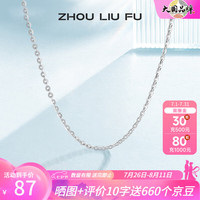 周六福 S925银 O字链 项链