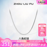 周六福 ZHOU LIU FU(ZLF)S925银饰项链男生设计高级感百搭高街男潮简约银饰素链 56cm 约14g