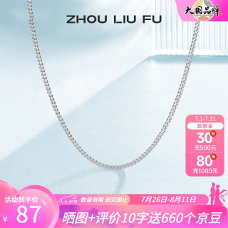 周六福 S925银蛇骨项链 42cm