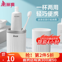美丽雅旅行洗漱杯便携漱口杯牙刷牙具收纳杯旅游用品旅行杯牙膏收纳盒 波浪纹旅行漱口杯