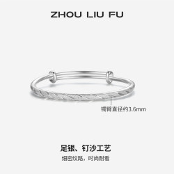 周六福 S999足银满天星推拉手镯 约20g