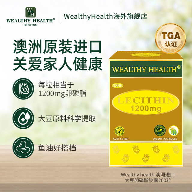WEALTHY HEALTH 澳洲WealthyHealth大豆卵磷脂胶囊心血管中老年健康保健品