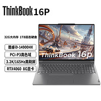 百亿补贴：ThinkPad 思考本 联想ThinkBook16P 2024款14代i9/i7超高性能移动工作站笔记本电脑