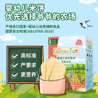 爷爷的农场宝宝零食原味米饼32g牛油果夹心米饼南瓜味夹心米饼32g组合装3盒