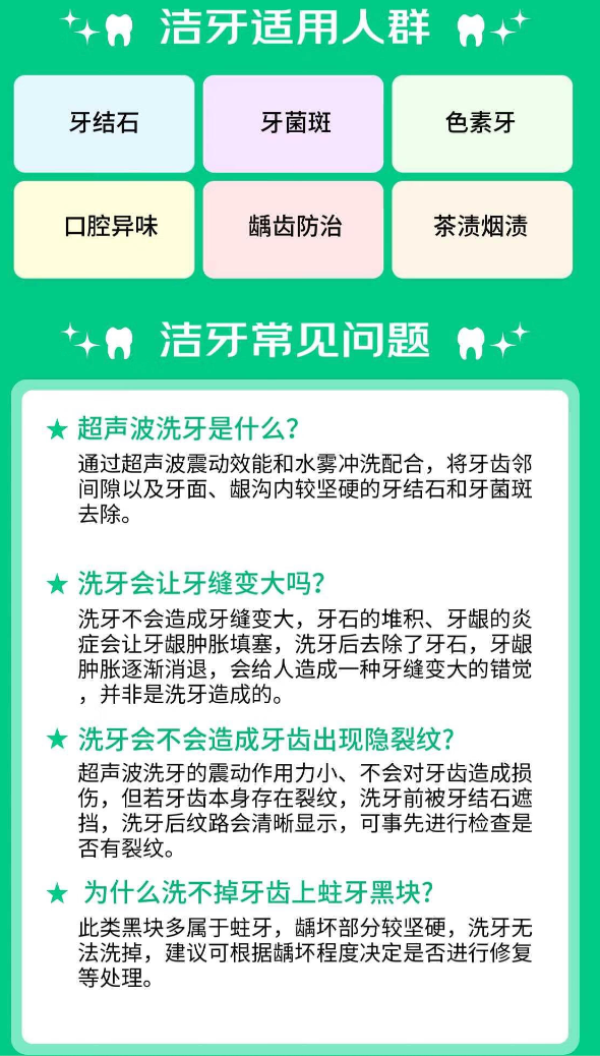 京东健康甄选 超声波洁牙洗牙套餐 全景拍片+洁治+抛光 节假日版