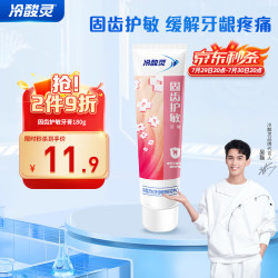 冷酸灵 固齿护敏牙膏 180g