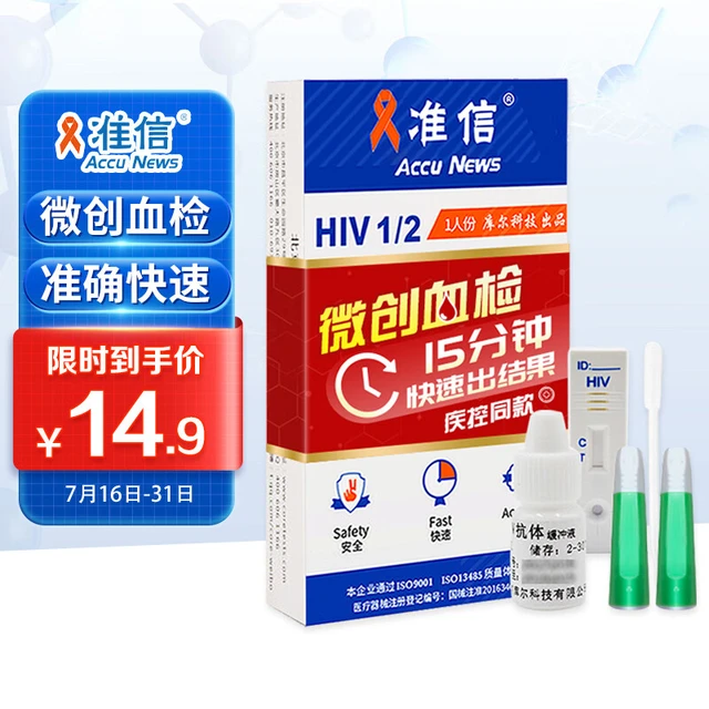 准信（Accu News）艾滋病检测试纸 hiv试纸性病血液抗体检测试剂盒 1盒装 ⭐【精准血检】艾滋血液检测卡