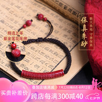 玉有情 朱砂手串男女款本命年心经手链款 朱砂心经【紫金砂】+鉴定证书