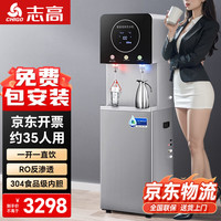 志高净水器商用净水机直饮水机开水器工业净水设备智能直饮机大型加热过滤一体机 AO-T1五级RO