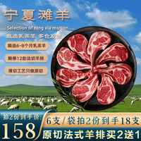 午羊 宁夏滩羊肉 生鲜 原切单肋法式羊排羊肉串 战斧肋排 西餐烧烤食 法式羊排6支