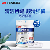 3M 细滑牙线棒 牙齿清洁去污 护理牙缝剔牙神器量贩装附带随身盒cbg 2包装